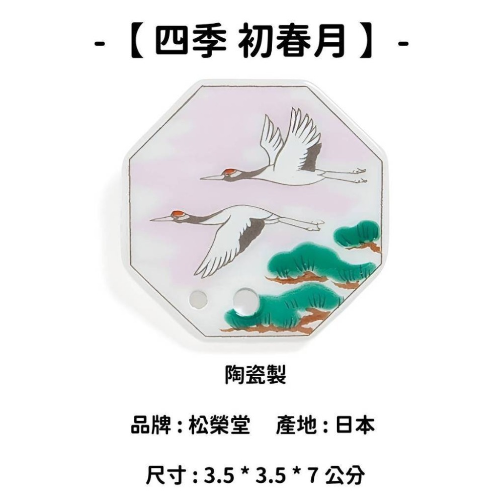 【四季】 初春月