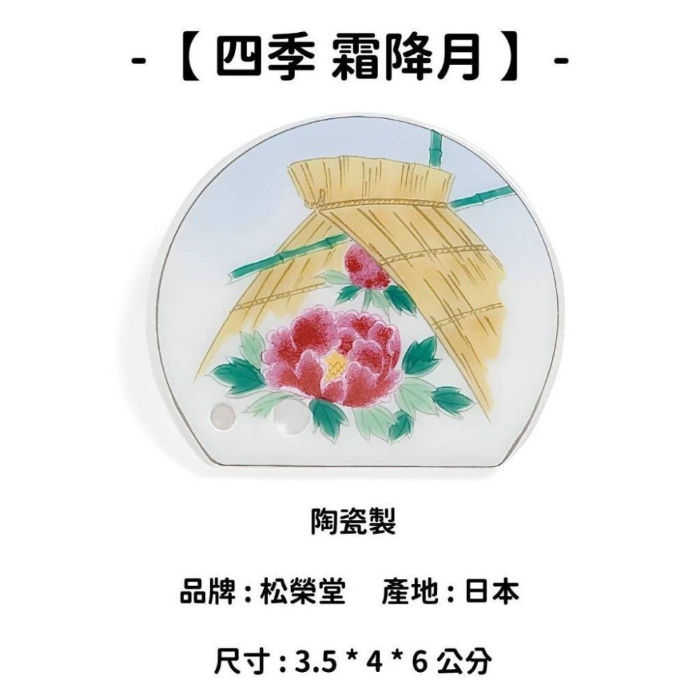 【四季】霜降月