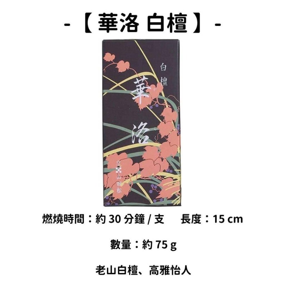 ✨山田松香木店✨現貨 線香 檀香 薰香 沉香 白檀 臥香 老山檀香 檜木 日本線香 微煙線香 天然線香 手工線香-細節圖6