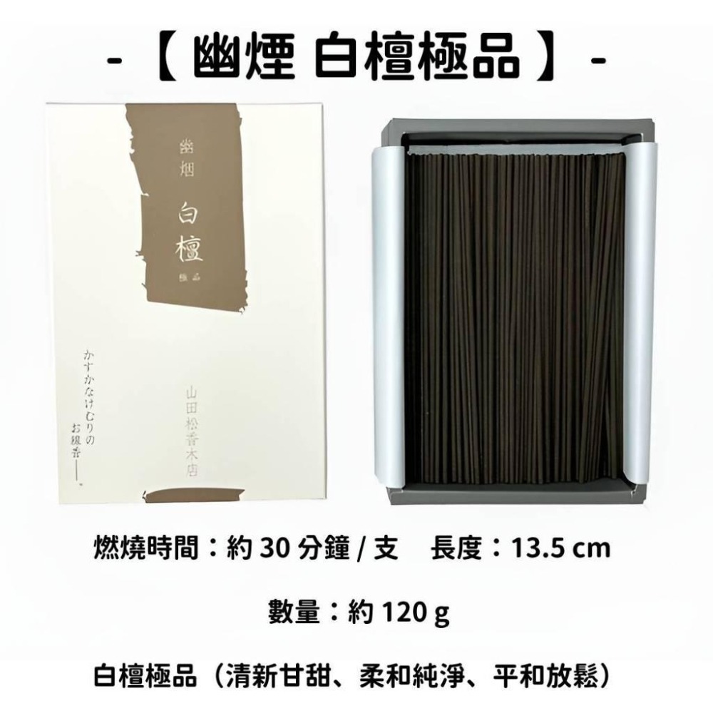 ✨山田松香木店✨現貨 線香 檀香 薰香 沉香 白檀 臥香 老山檀香 檜木 日本線香 微煙線香 天然線香 手工線香-細節圖8