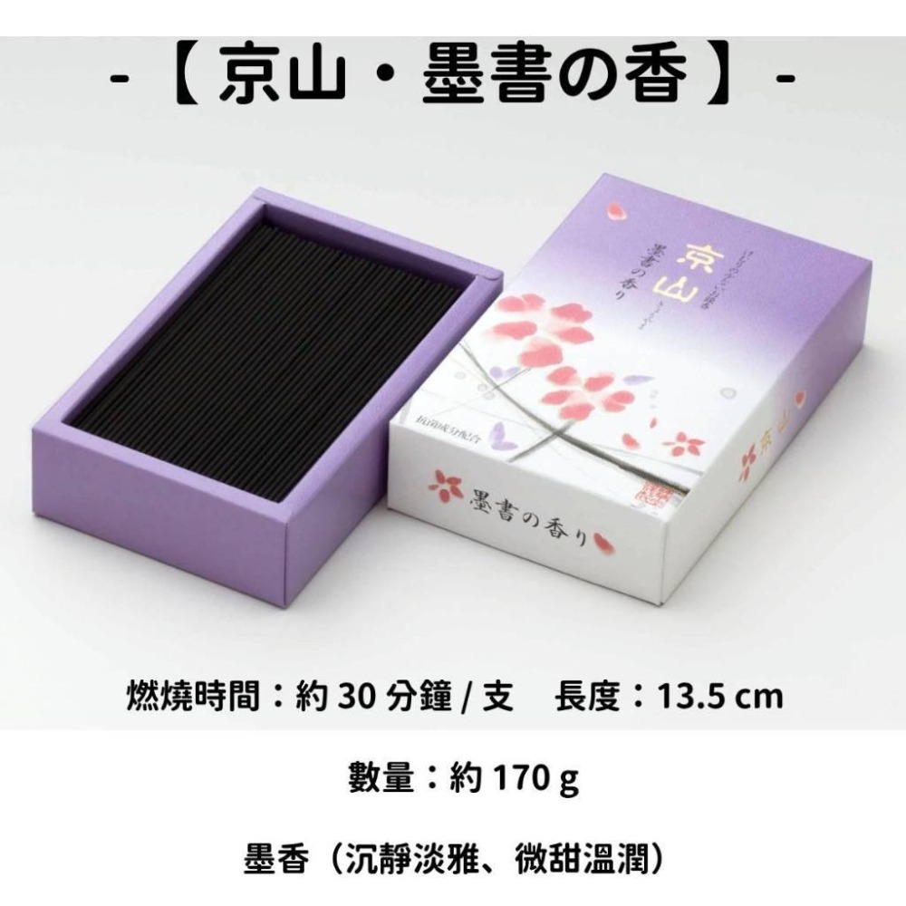 ✨精華堂✨現貨 線香 檀香 薰香 沉香 白檀 臥香 老山檀香 檜木 日本線香 微煙線香 天然線香 手工線香 京都線香-細節圖5