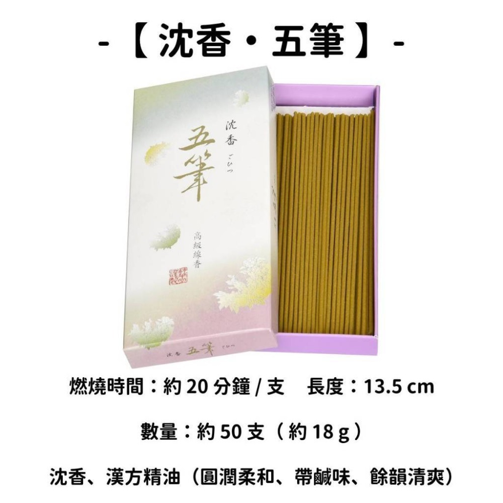 ✨精華堂✨現貨 線香 檀香 薰香 沉香 白檀 臥香 老山檀香 檜木 日本線香 微煙線香 天然線香 手工線香 京都線香-規格圖8
