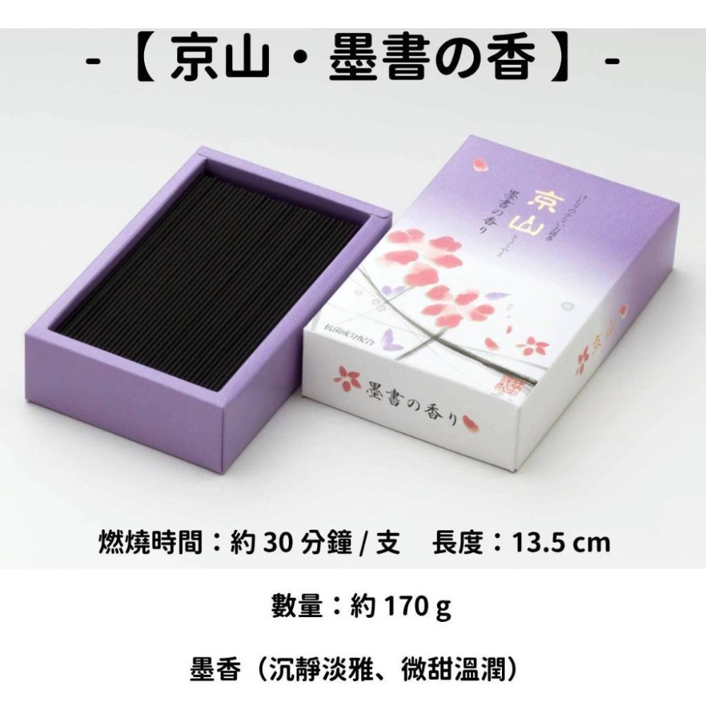 ✨精華堂✨現貨 線香 檀香 薰香 沉香 白檀 臥香 老山檀香 檜木 日本線香 微煙線香 天然線香 手工線香 京都線香-規格圖8