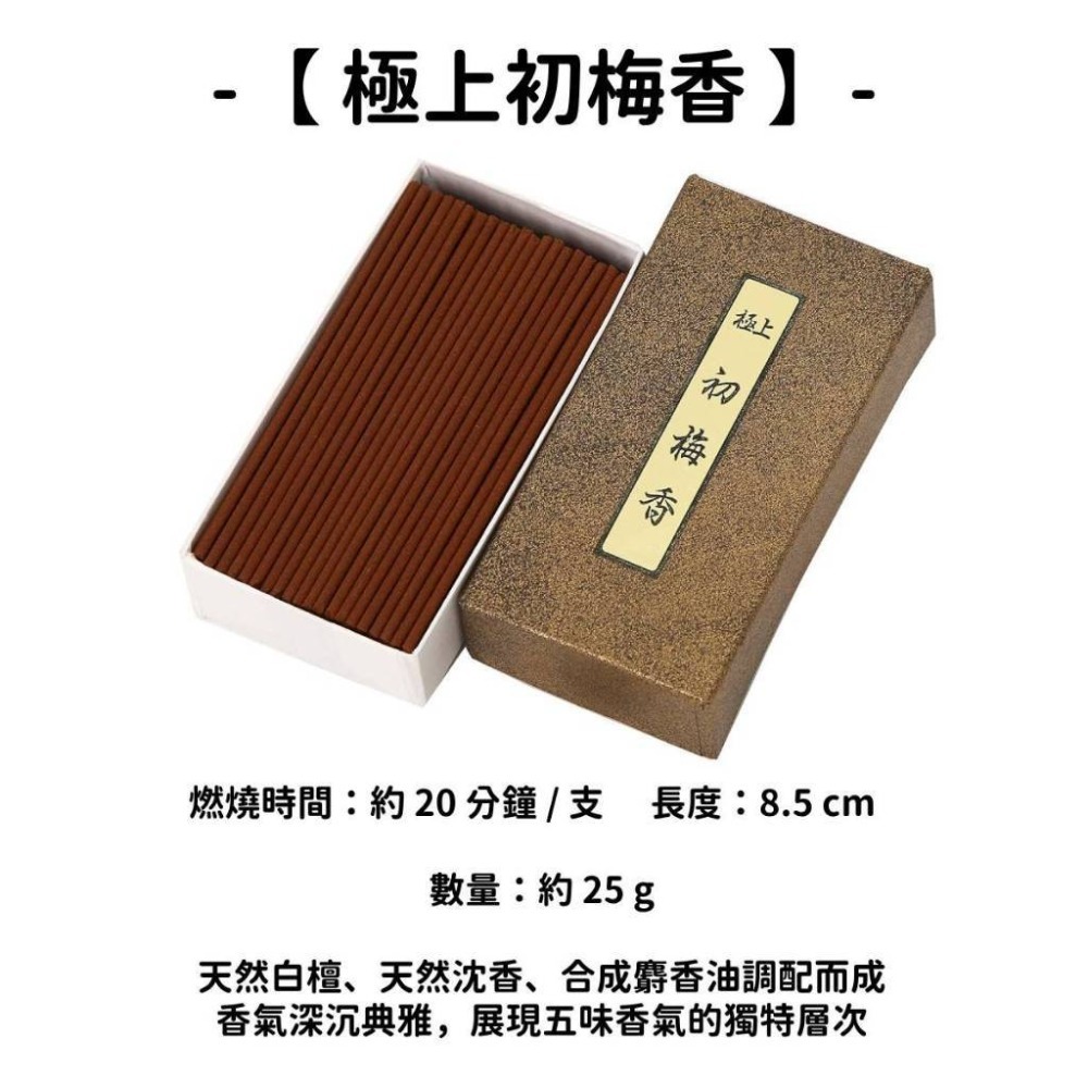 【極上初梅香】