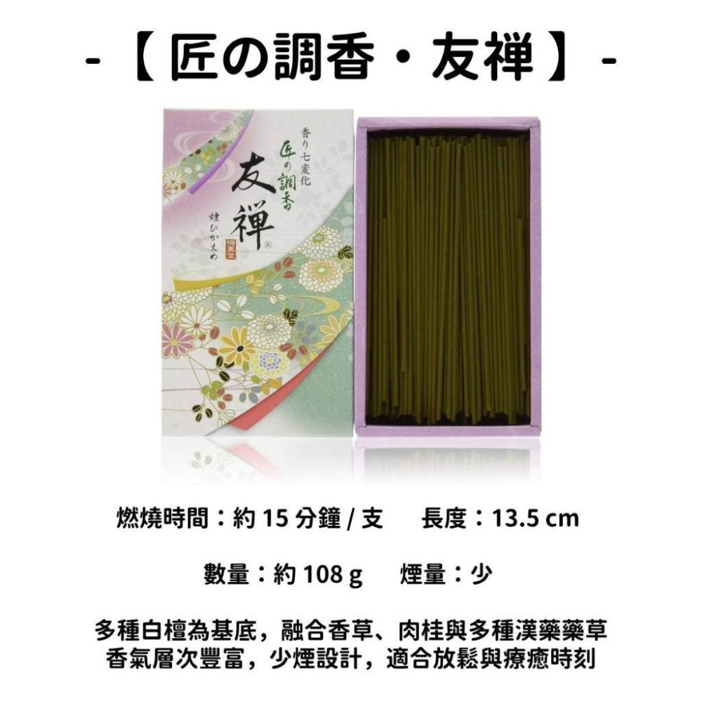 ✨梅薰堂✨現貨 線香 檀香 薰香 沉香 白檀 臥香 老山檀香 檜木 日本線香 微煙線香 天然線香 手工線香 京都線香-規格圖8