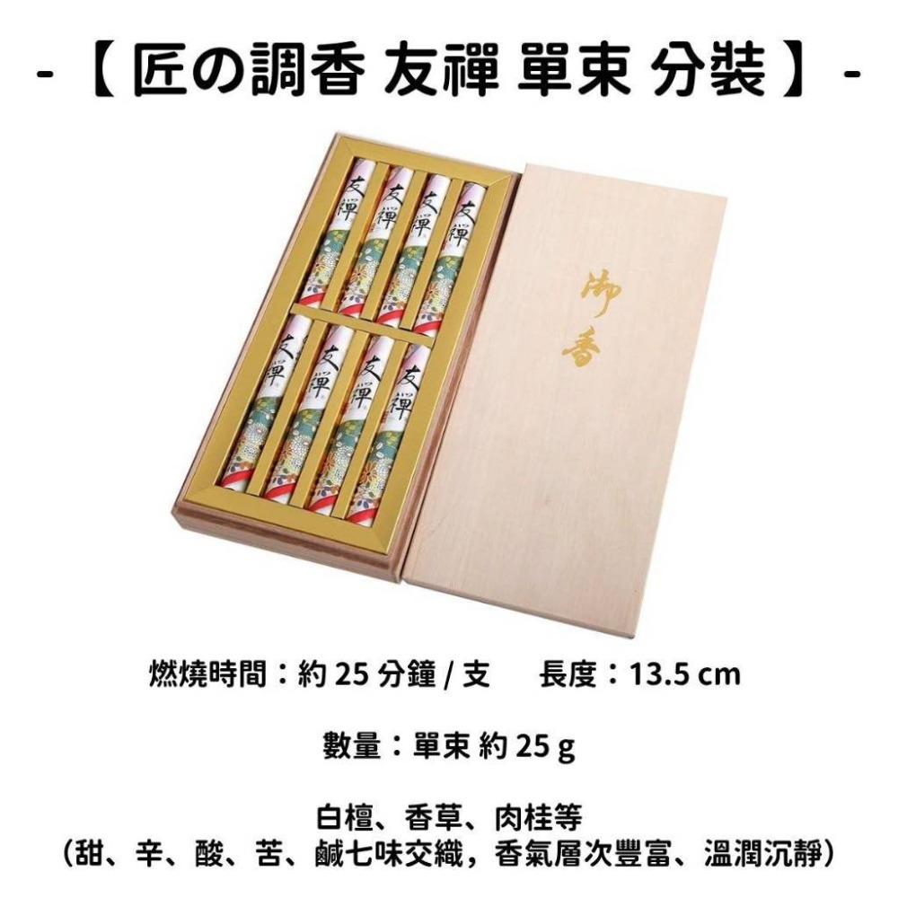 ✨梅薰堂✨現貨 線香 檀香 薰香 沉香 白檀 臥香 老山檀香 檜木 日本線香 微煙線香 天然線香 手工線香 京都線香-規格圖8