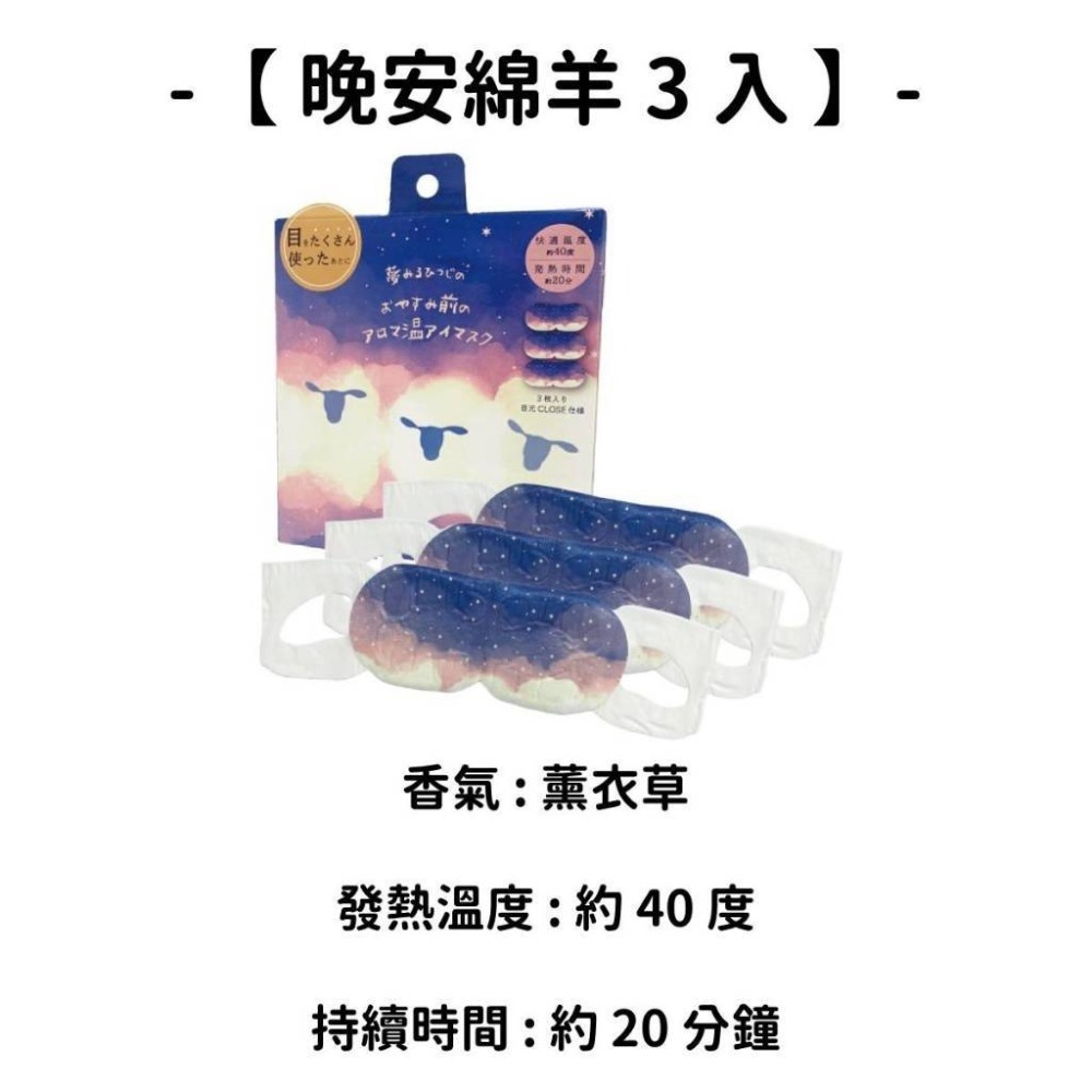 ✨晚安系列✨現貨 日本原裝 舒眠眼罩 香氛舒眠 香氛 精油噴霧 蒸氣眼罩-規格圖4