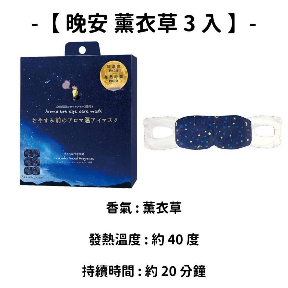 ✨晚安系列✨現貨 日本原裝 舒眠眼罩 香氛舒眠 香氛 精油噴霧 蒸氣眼罩-規格圖4