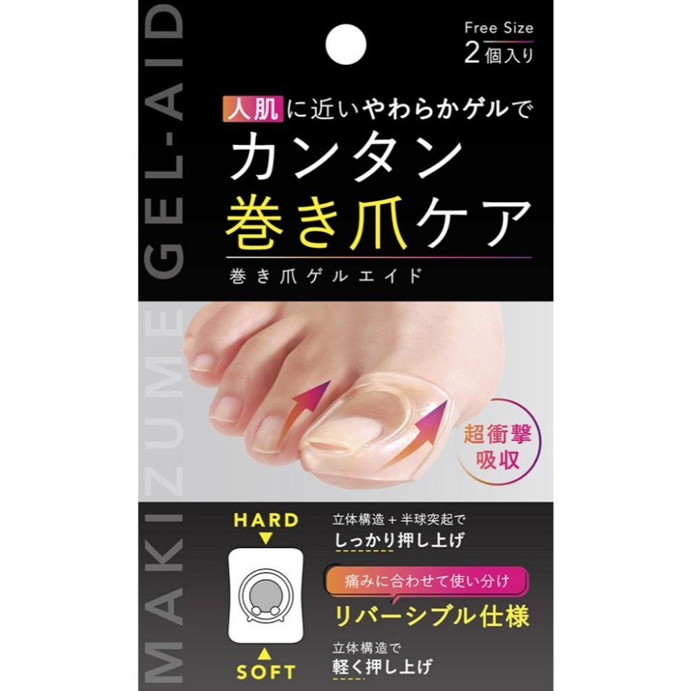 ✨抖音熱銷款✨【腳趾甲矯正工具】【I64】台灣出貨 日本製 甲溝炎矯正器 腳趾甲矯正工具 拇指嵌甲防護套 Alphax-細節圖3