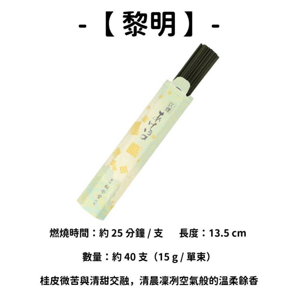 ✨松榮堂✨現貨 線香 檀香 薰香 沉香 白檀 臥香 老山檀香 檜木 日本線香 微煙線香 天然線香 手工線香 京都線香-規格圖10