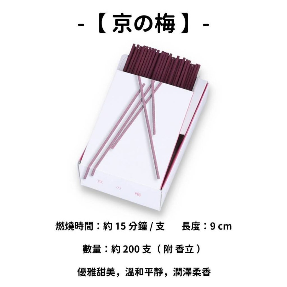 ✨松榮堂✨現貨 線香 檀香 薰香 沉香 白檀 臥香 老山檀香 檜木 日本線香 微煙線香 天然線香 手工線香 京都線香-規格圖10