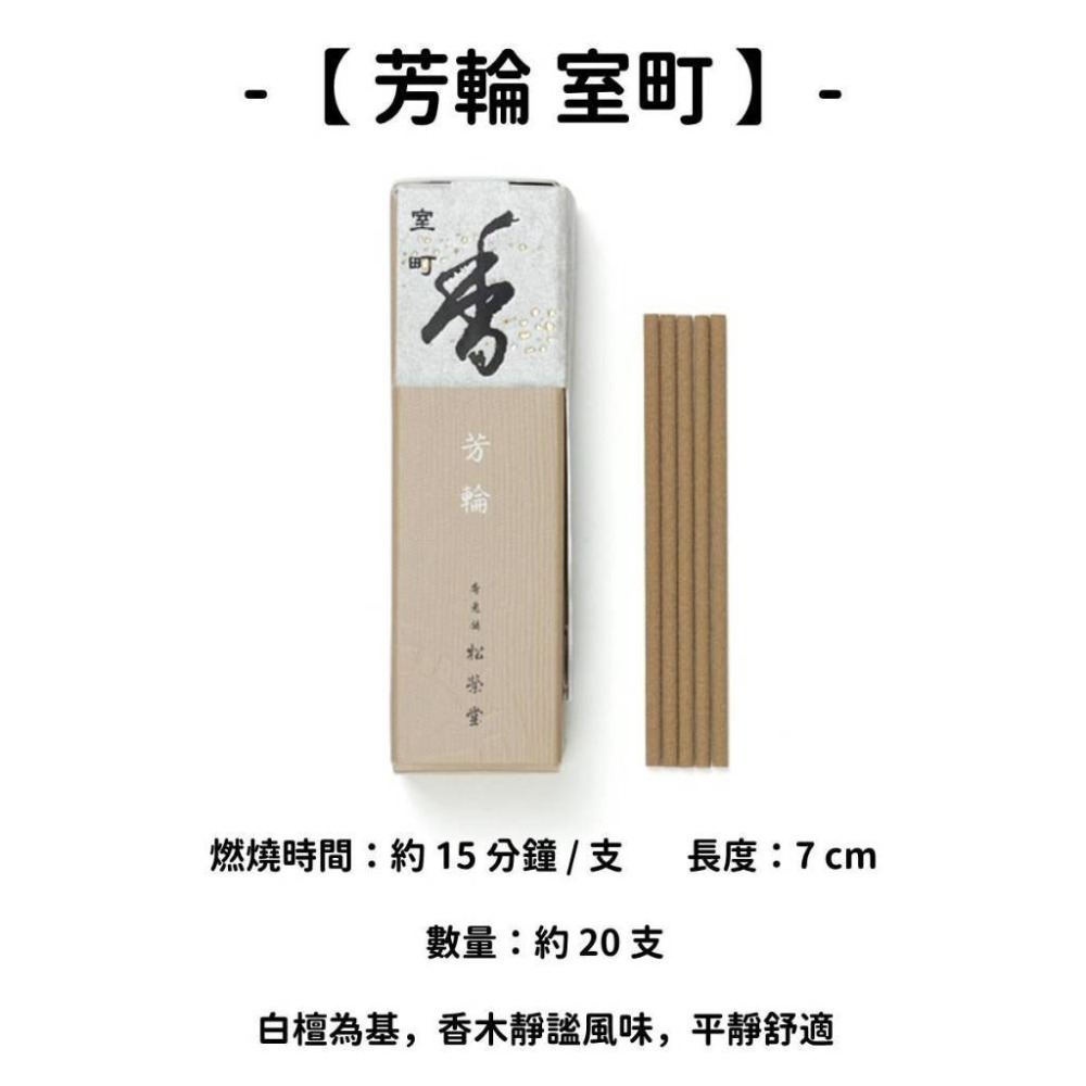 ✨松榮堂✨現貨 線香 檀香 薰香 沉香 白檀 臥香 老山檀香 檜木 日本線香 微煙線香 天然線香 手工線香 京都線香-規格圖10