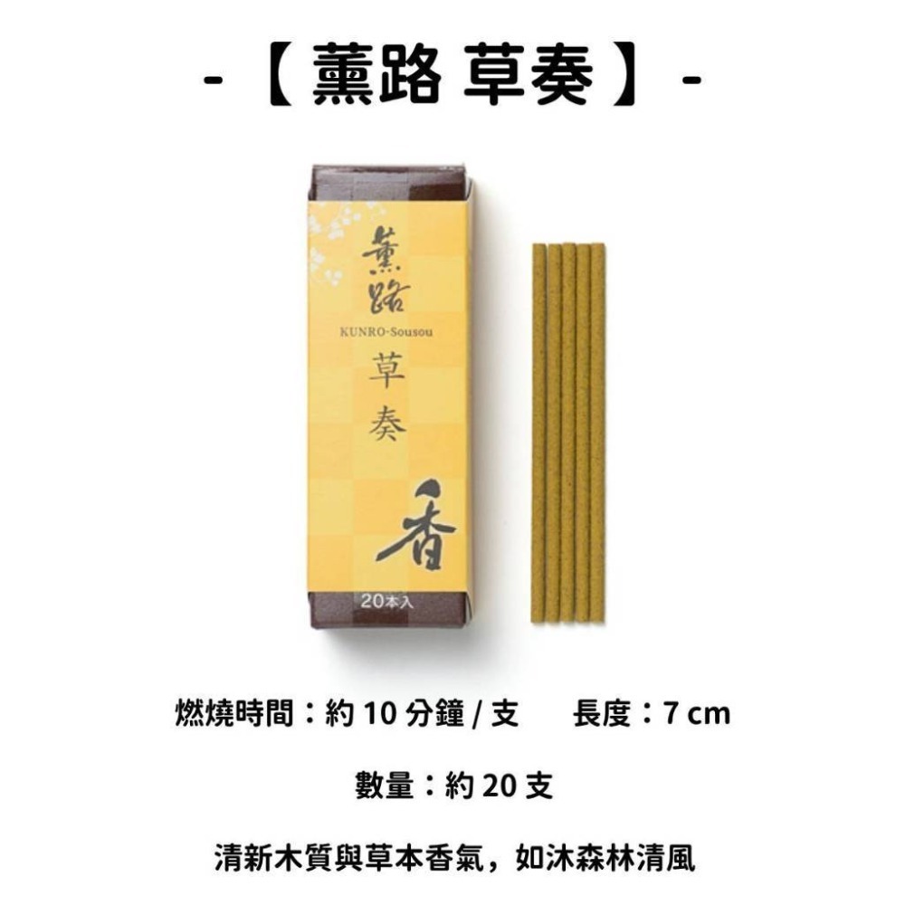 ✨松榮堂✨現貨 線香 檀香 薰香 沉香 白檀 臥香 老山檀香 檜木 日本線香 微煙線香 天然線香 手工線香 京都線香-規格圖10