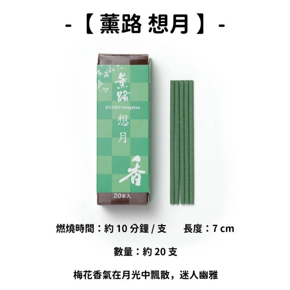 ✨松榮堂✨現貨 線香 檀香 薰香 沉香 白檀 臥香 老山檀香 檜木 日本線香 微煙線香 天然線香 手工線香 京都線香-規格圖10