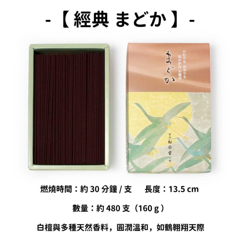 ✨松榮堂✨現貨 線香 檀香 薰香 沉香 白檀 臥香 老山檀香 檜木 日本線香 微煙線香 天然線香 手工線香 京都線香-規格圖10