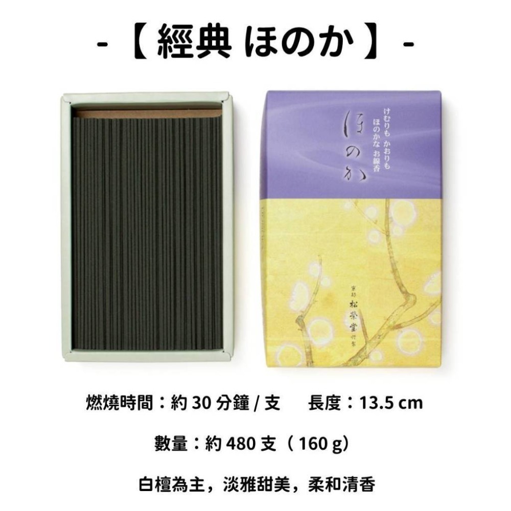 ✨松榮堂✨現貨 線香 檀香 薰香 沉香 白檀 臥香 老山檀香 檜木 日本線香 微煙線香 天然線香 手工線香 京都線香-規格圖10