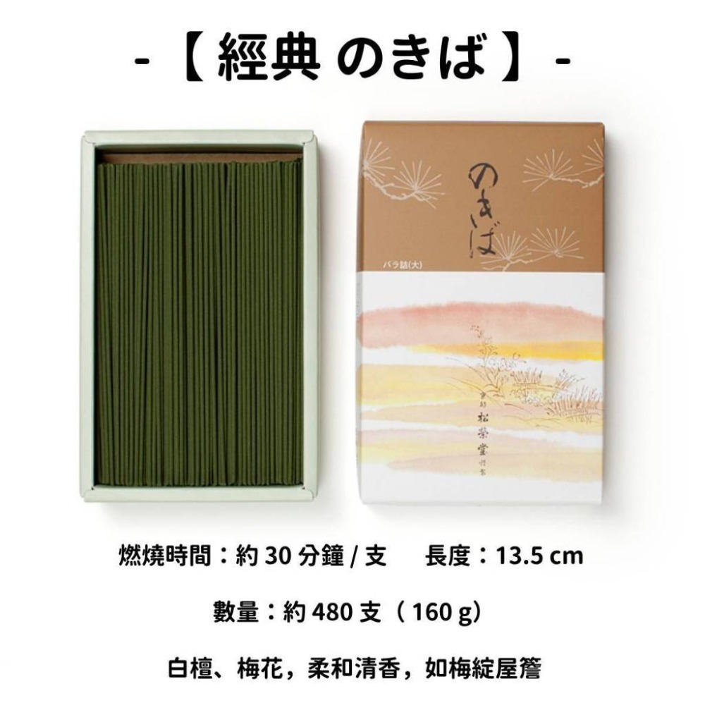 ✨松榮堂✨現貨 線香 檀香 薰香 沉香 白檀 臥香 老山檀香 檜木 日本線香 微煙線香 天然線香 手工線香 京都線香-規格圖10