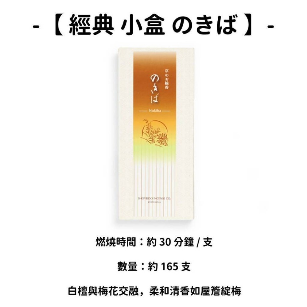 ✨松榮堂✨現貨 線香 檀香 薰香 沉香 白檀 臥香 老山檀香 檜木 日本線香 微煙線香 天然線香 手工線香 京都線香-規格圖10