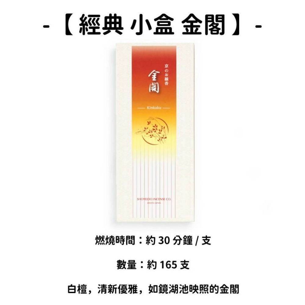 【經典 小盒】金閣