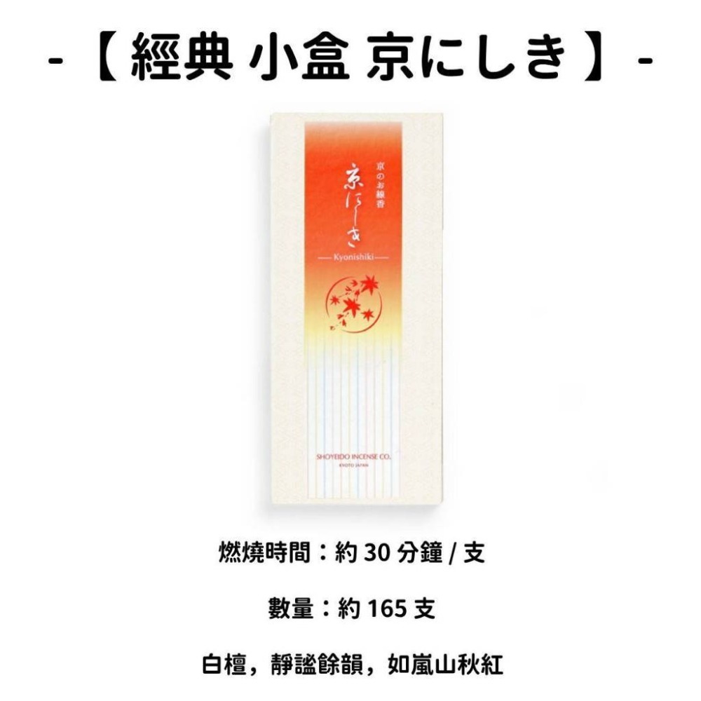 ✨松榮堂✨現貨 線香 檀香 薰香 沉香 白檀 臥香 老山檀香 檜木 日本線香 微煙線香 天然線香 手工線香 京都線香-規格圖10
