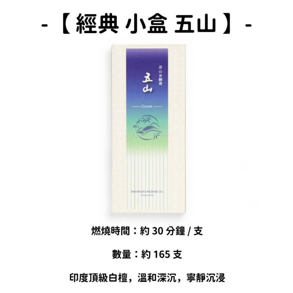 ✨松榮堂✨現貨 線香 檀香 薰香 沉香 白檀 臥香 老山檀香 檜木 日本線香 微煙線香 天然線香 手工線香 京都線香-規格圖10
