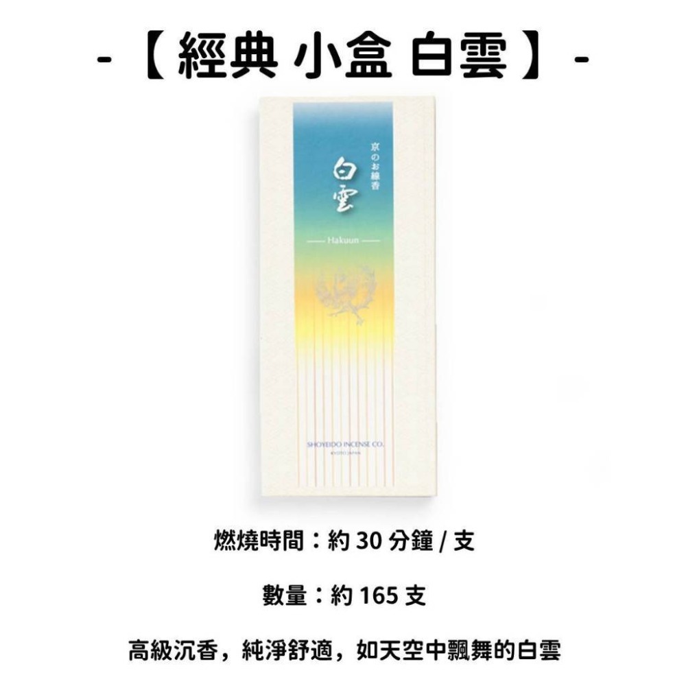 ✨松榮堂✨現貨 線香 檀香 薰香 沉香 白檀 臥香 老山檀香 檜木 日本線香 微煙線香 天然線香 手工線香 京都線香-規格圖10