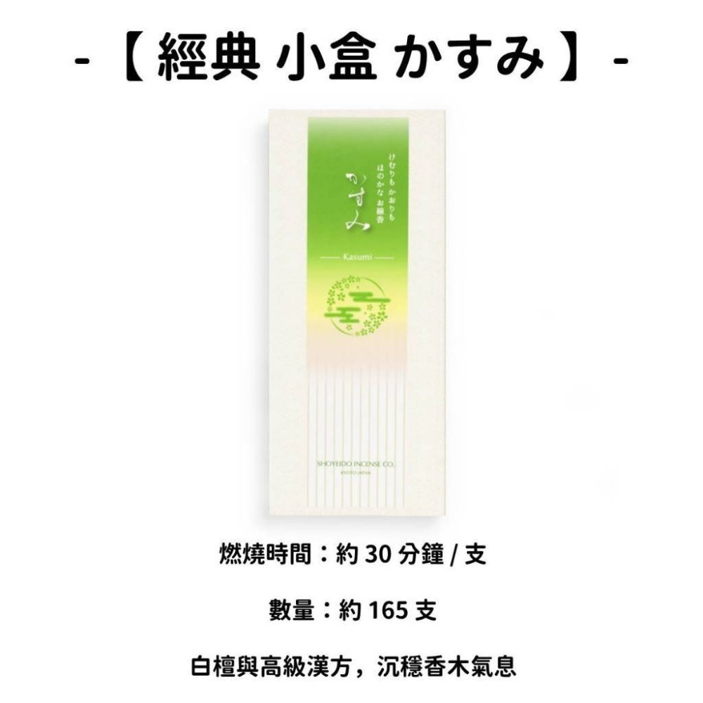 ✨松榮堂✨現貨 線香 檀香 薰香 沉香 白檀 臥香 老山檀香 檜木 日本線香 微煙線香 天然線香 手工線香 京都線香-規格圖10