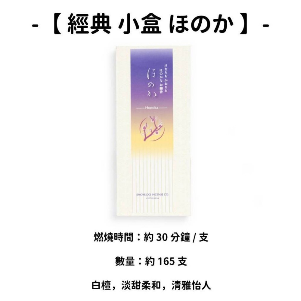 ✨松榮堂✨現貨 線香 檀香 薰香 沉香 白檀 臥香 老山檀香 檜木 日本線香 微煙線香 天然線香 手工線香 京都線香-規格圖10