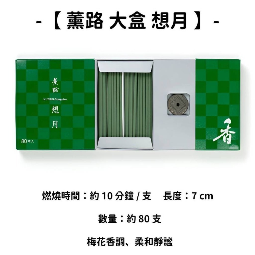 ✨銷售 No.1✨【松榮堂】線香 日本線香 台灣現貨 沉香 檀香 白檀 薰香 臥香 老山白檀 麝香 香立 香皿 日本製-規格圖9