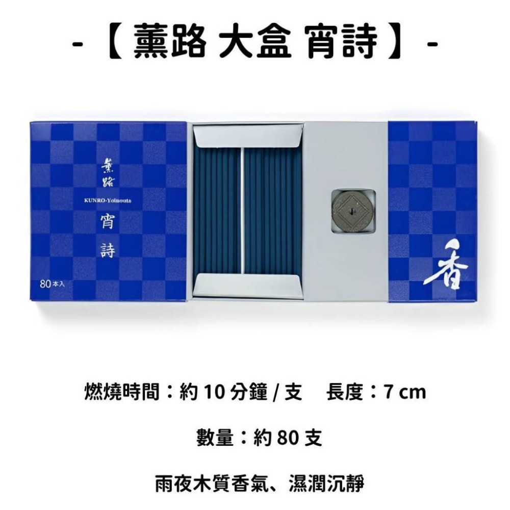 【薰路 大盒】宵詩