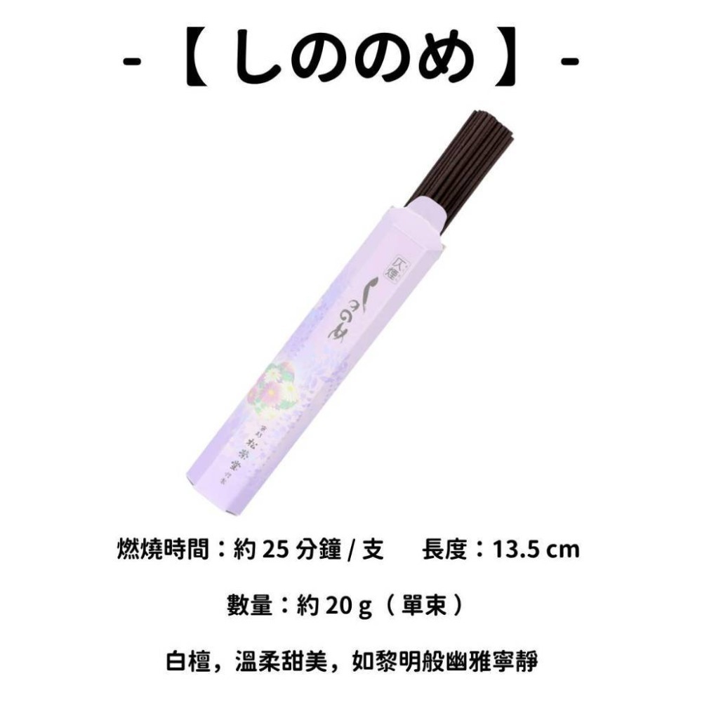 ✨松榮堂✨現貨 線香 檀香 薰香 沉香 白檀 臥香 老山檀香 檜木 日本線香 微煙線香 天然線香 手工線香 京都線香-規格圖10