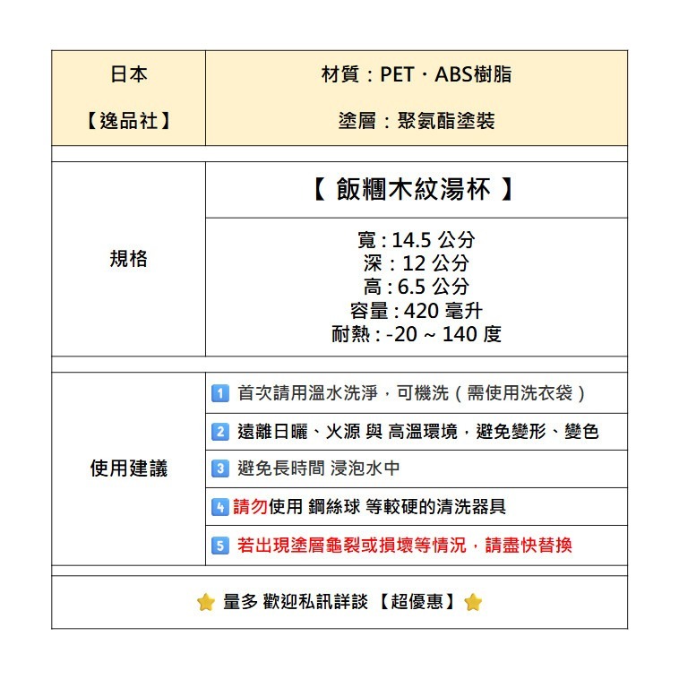 ✨飯糰木紋湯杯✨【G18】現貨 日本製 杯子 餐具 馬克杯 湯杯 抗菌杯子 露營餐具 日本食具 日式餐具 露營杯子-細節圖4