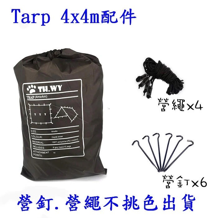 【熊愛露】Tarp 3x3.4x4 方形天幕.野營.天幕帳篷 bushcraft軍事露營. DD Tarp同款.原廠製作-細節圖8