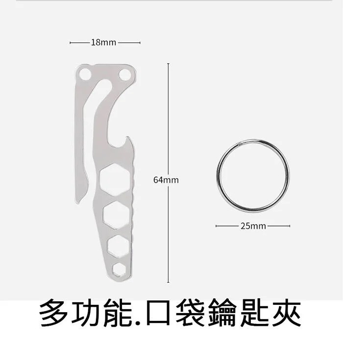 【熊愛露】口袋鑰匙夾.EDC迷你多功能工具.開瓶器.六角扳手.戰術配件.生存遊戲.molle系統工具-細節圖6