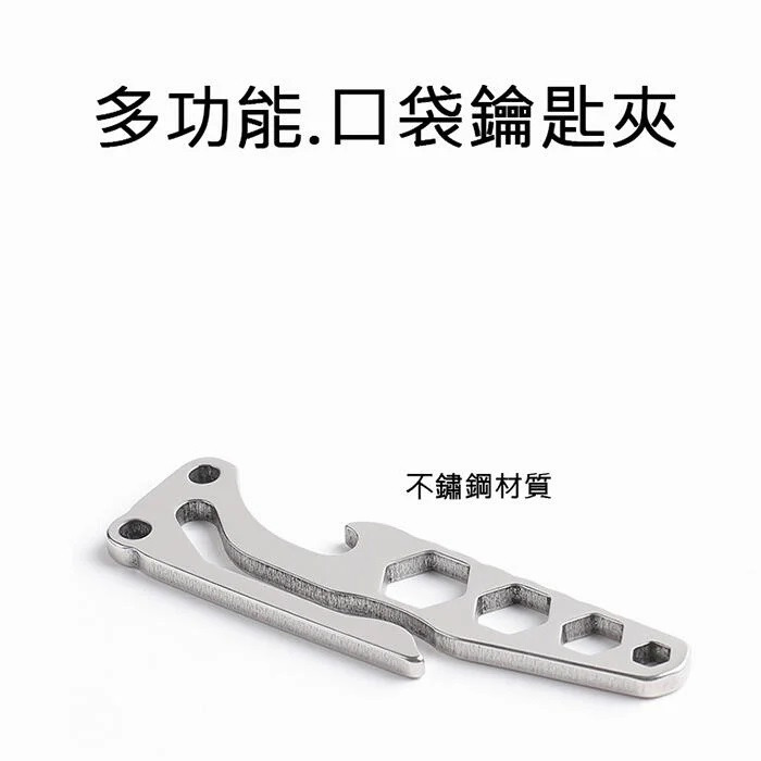 【熊愛露】口袋鑰匙夾.EDC迷你多功能工具.開瓶器.六角扳手.戰術配件.生存遊戲.molle系統工具-細節圖7