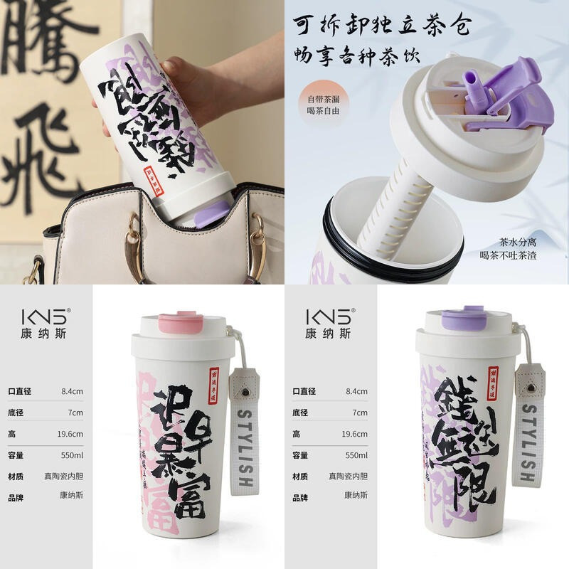 550ml真陶瓷內膽咖啡杯 內附茶隔+吸管 陶瓷保溫杯 隨行杯 陶瓷保溫瓶 保溫杯 陶瓷咖啡杯 康納斯-細節圖9