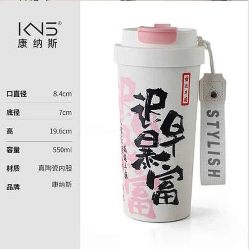 550ml真陶瓷內膽咖啡杯 內附茶隔+吸管 陶瓷保溫杯 隨行杯 陶瓷保溫瓶 保溫杯 陶瓷咖啡杯 康納斯-規格圖9