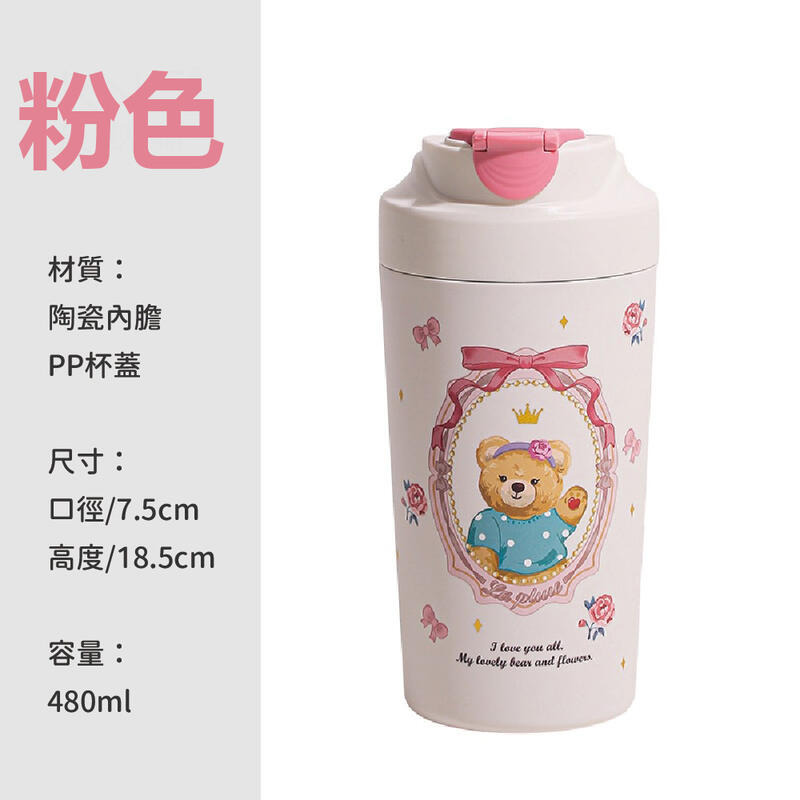 貴族熊480ml真陶瓷內膽  可裝超商大杯咖啡.保溫杯 環保杯 隨行杯 保溫杯 飲料杯 陶瓷保溫杯 隨行咖啡杯-規格圖8