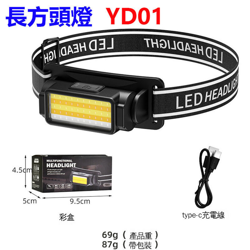 COB頭燈【台灣現貨】三色頭燈 白+黃+暖光 頭燈 紅光警示 登山頭燈 充電頭燈 輕便型頭燈 工作頭燈 釣魚頭燈-規格圖9