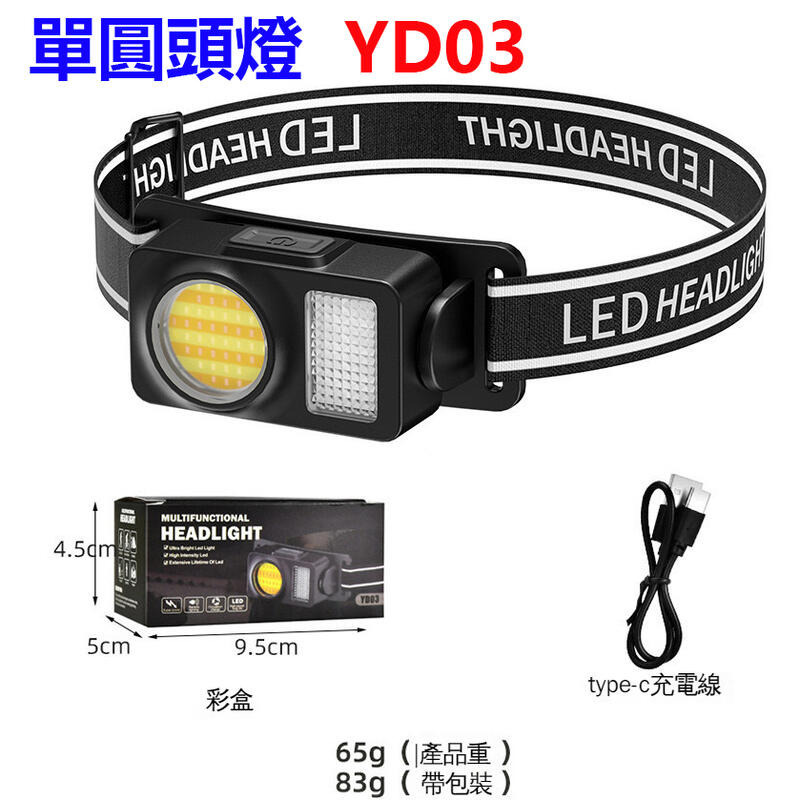 COB頭燈【台灣現貨】三色頭燈 白+黃+暖光 頭燈 紅光警示 登山頭燈 充電頭燈 輕便型頭燈 工作頭燈 釣魚頭燈-規格圖9