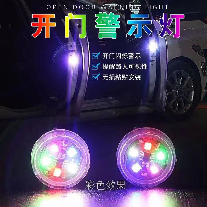 警示燈 開門自動亮 防撞警示燈 車門警示燈 爆閃警示燈  車門燈 開門警示燈 汽車警示燈 防撞燈 爆閃燈 車用警示燈-細節圖5