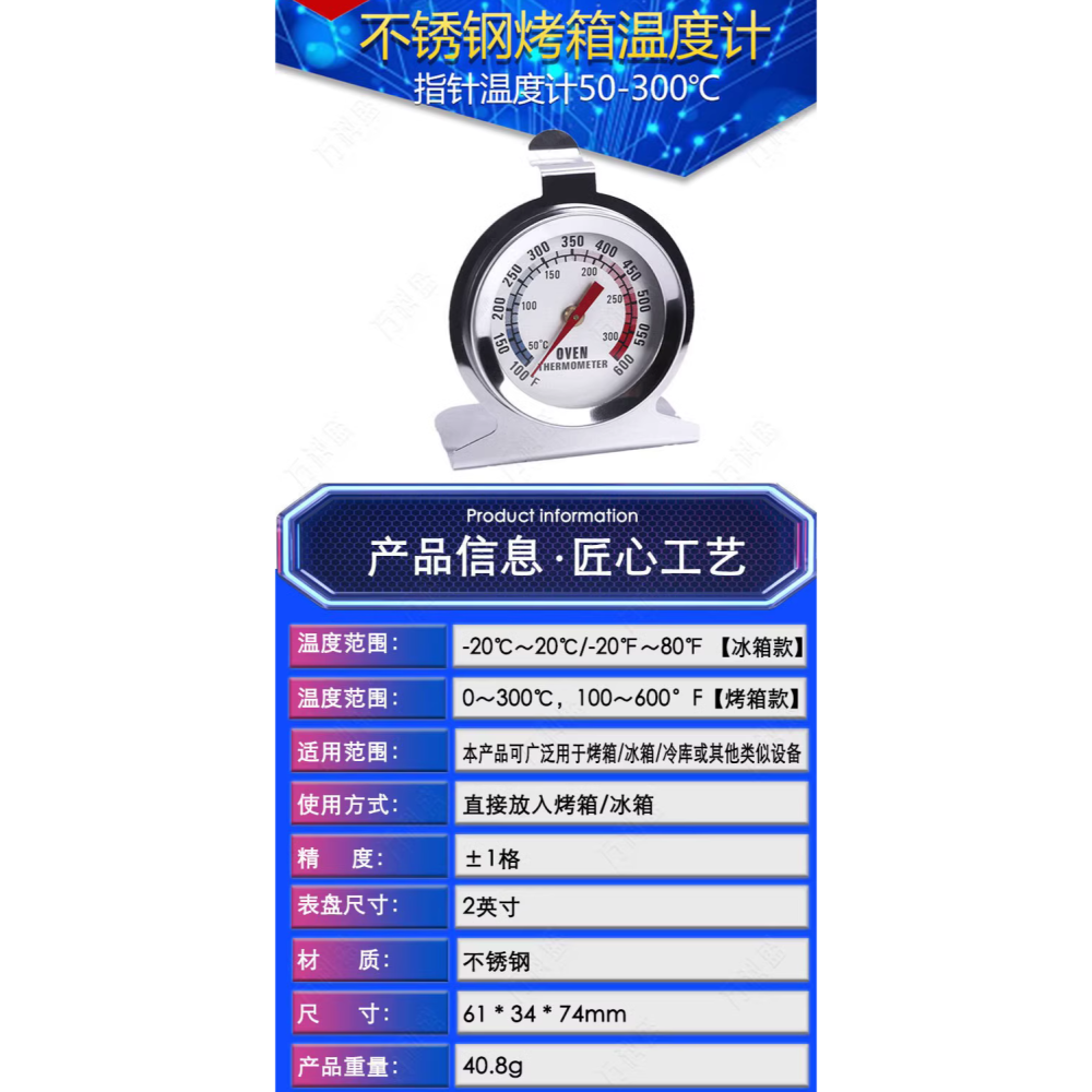 溫度計 不鏽鋼烤箱溫度計 指針溫度計50-300℃ 冰箱溫度計 耐高溫 烘焙 烤箱 烘焙工具 溫度測量-細節圖2