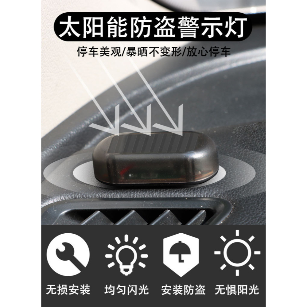 警示燈 LED 仿真防盜警示燈 汽車太陽能警示燈 車內防盜燈 模擬防盜器 黏貼式免接線 LED模擬模仿攝影-細節圖4