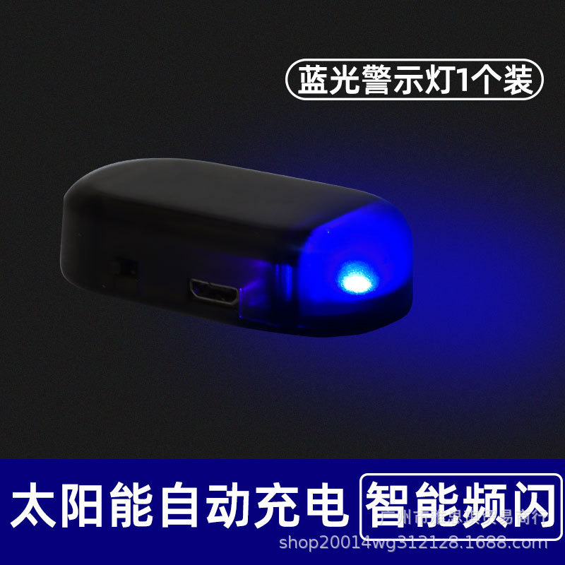 警示燈 LED 仿真防盜警示燈 汽車太陽能警示燈 車內防盜燈 模擬防盜器 黏貼式免接線 LED模擬模仿攝影-細節圖7