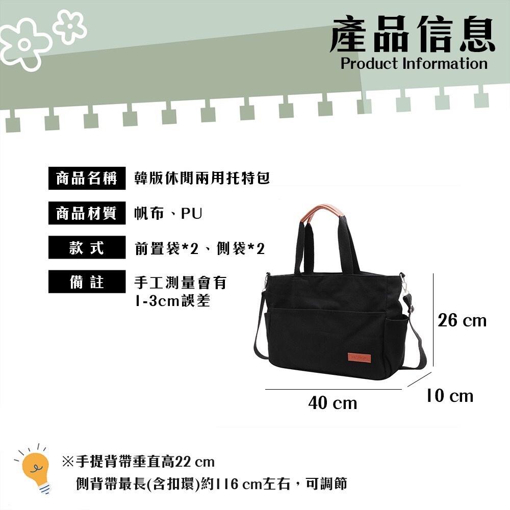 [現貨在台] 韓版休閒兩用托特 大容量 休閒百搭 肩背包 手提包 側背包 學生包 3色可選-細節圖9