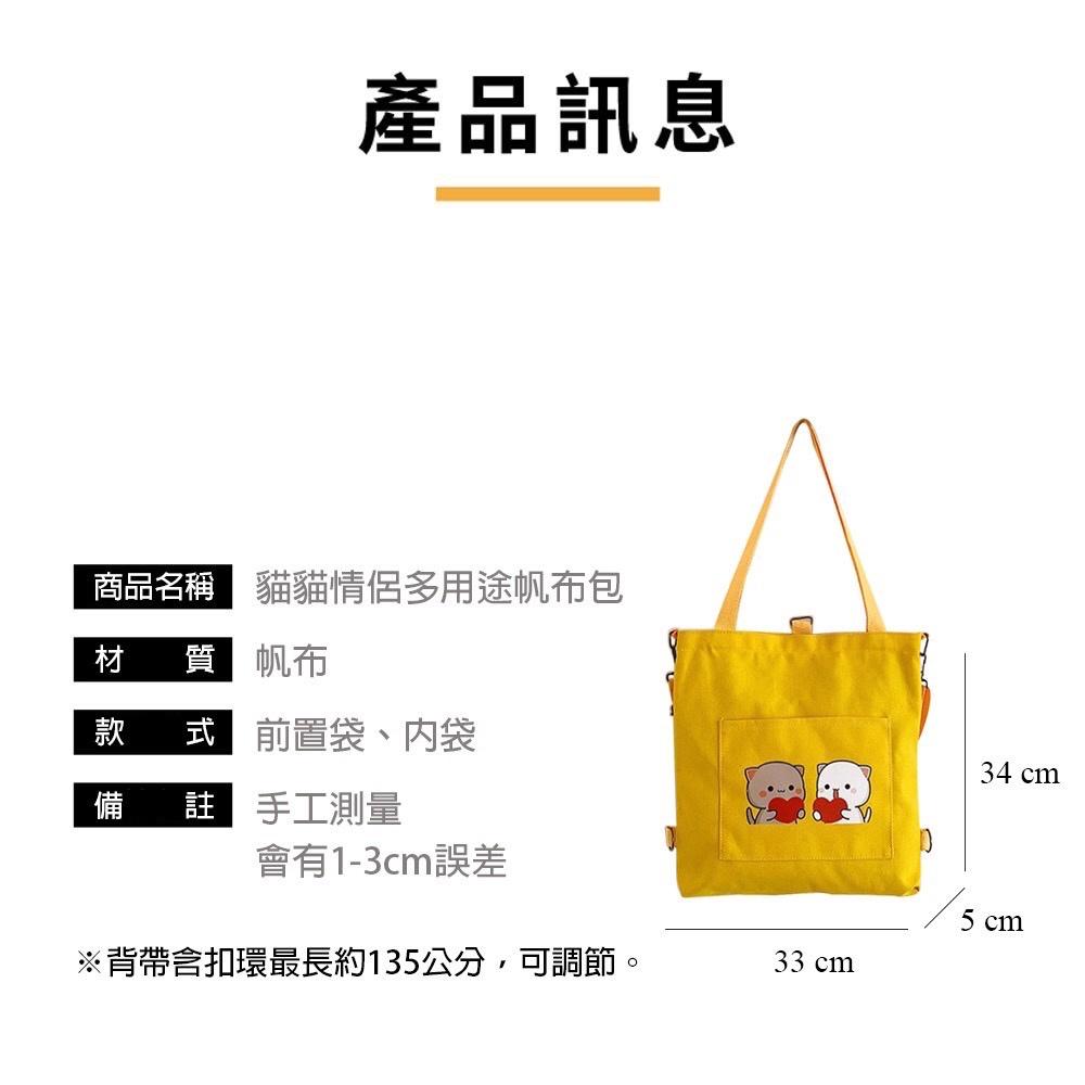 [現貨在台] 貓貓情侶多用途帆布包 斜背包 手提包 後背包 學生包 休閒包 5色可選-細節圖9