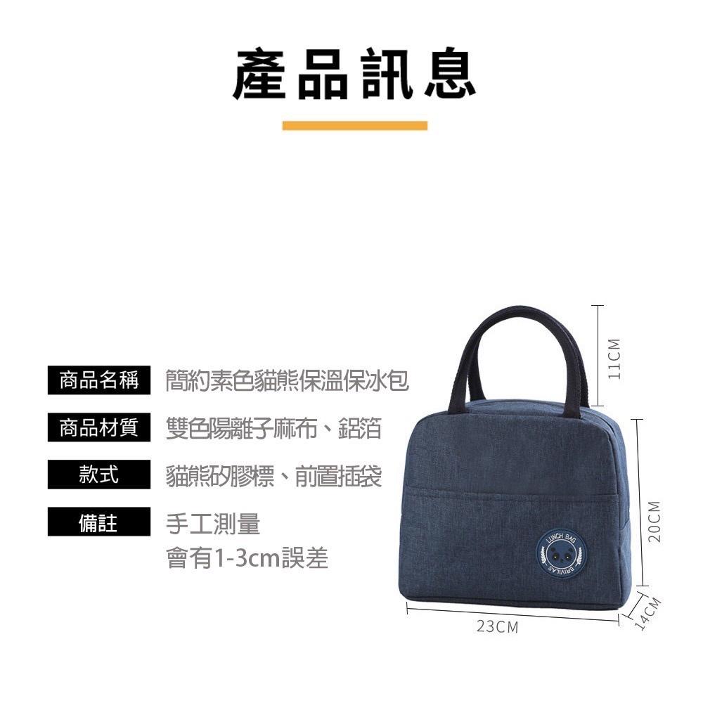 [現貨在台] 簡約素色貓熊保溫保冰包 5色 便當袋 保溫袋 野餐袋 保冷袋 大容量-細節圖9