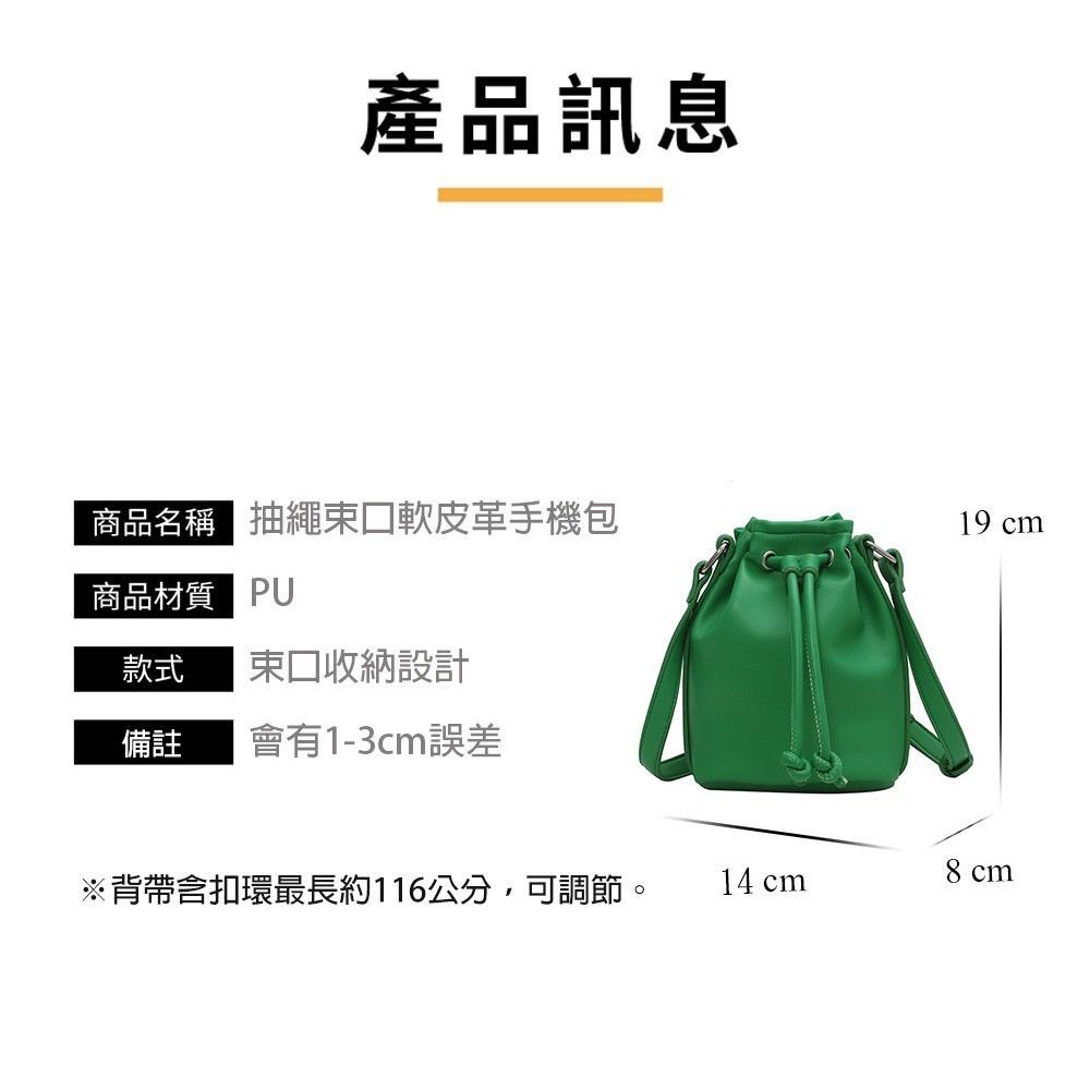 [現貨在台] 抽繩束口軟皮革手機包 肩背包 隨身包 縮口包 4色 附贈防塵袋-細節圖9