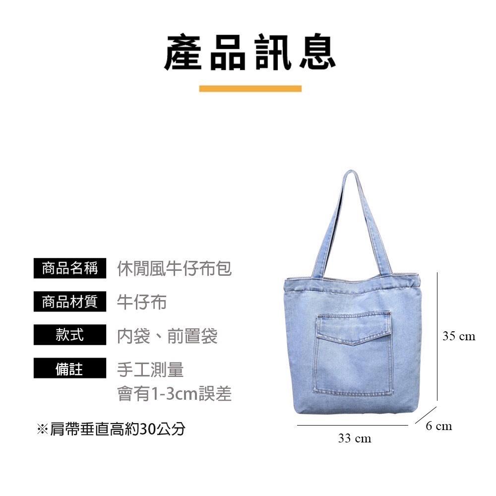 [現貨在台] 休閒風牛仔布包 台灣現貨 牛仔包 肩背包 手提包 包包 兩色任選 百搭首選~-細節圖9