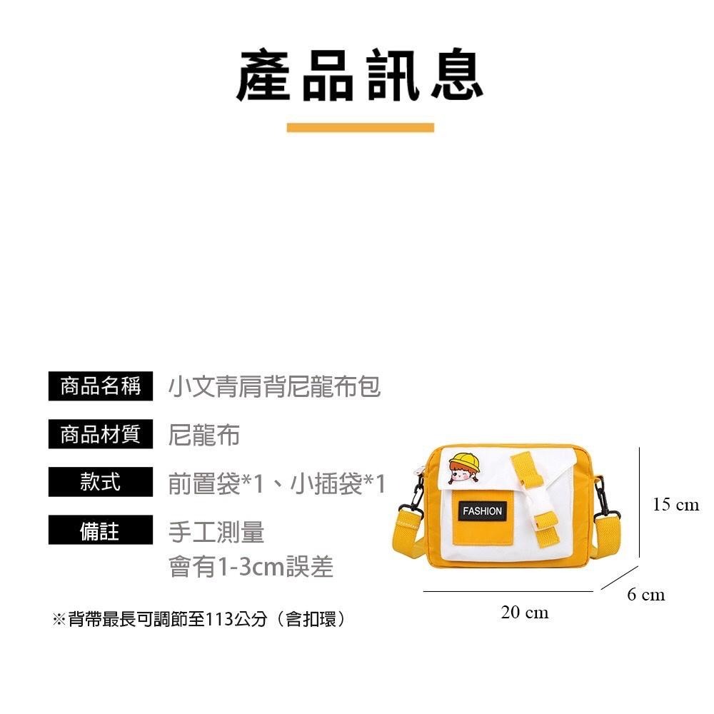 [現貨在台] 小文青肩背尼龍布包  休閒百搭 簡單出遊 肩背 斜背包 肩背包 5色-細節圖9